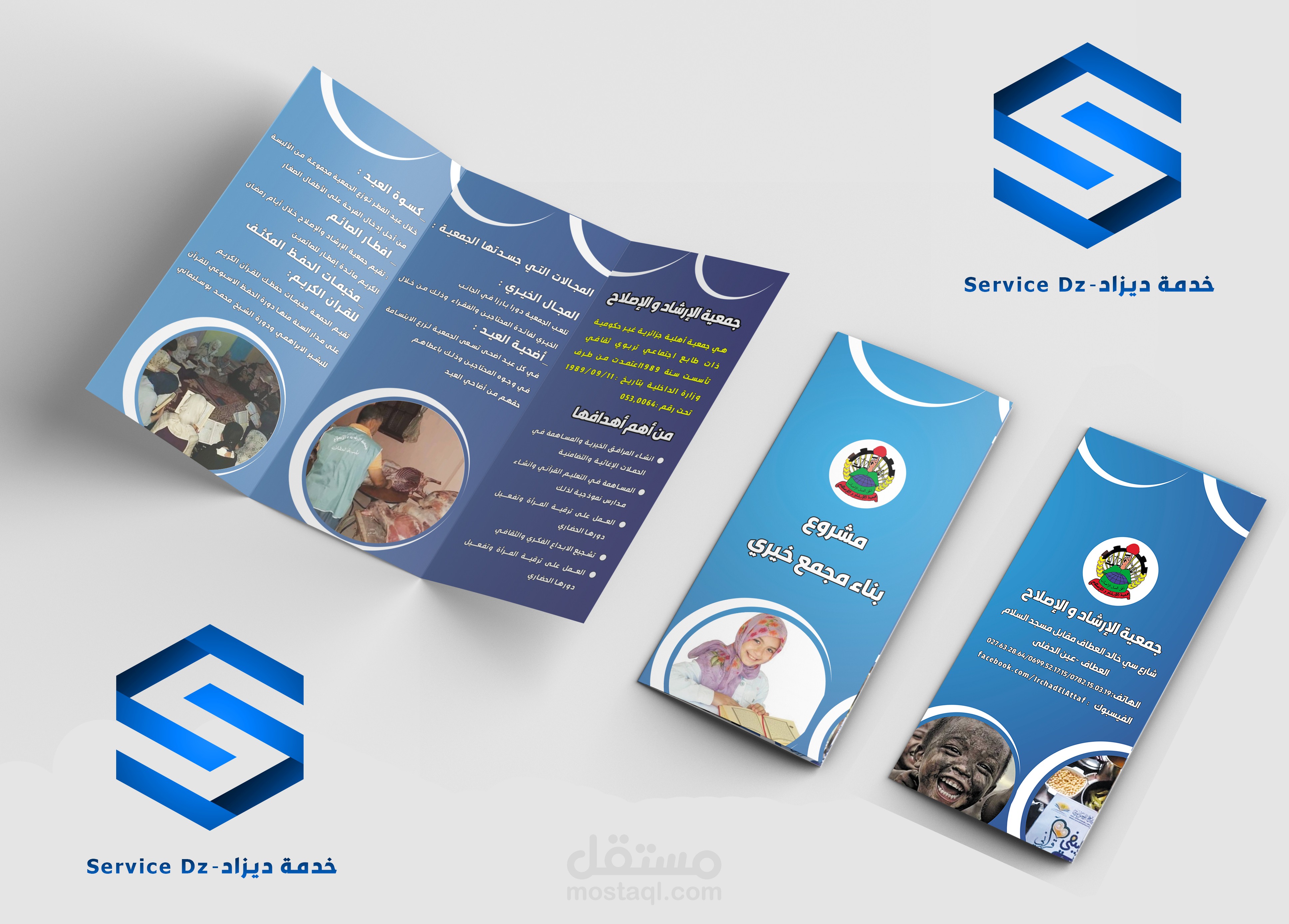 تصميم مطوية لإحدى الجمعيات