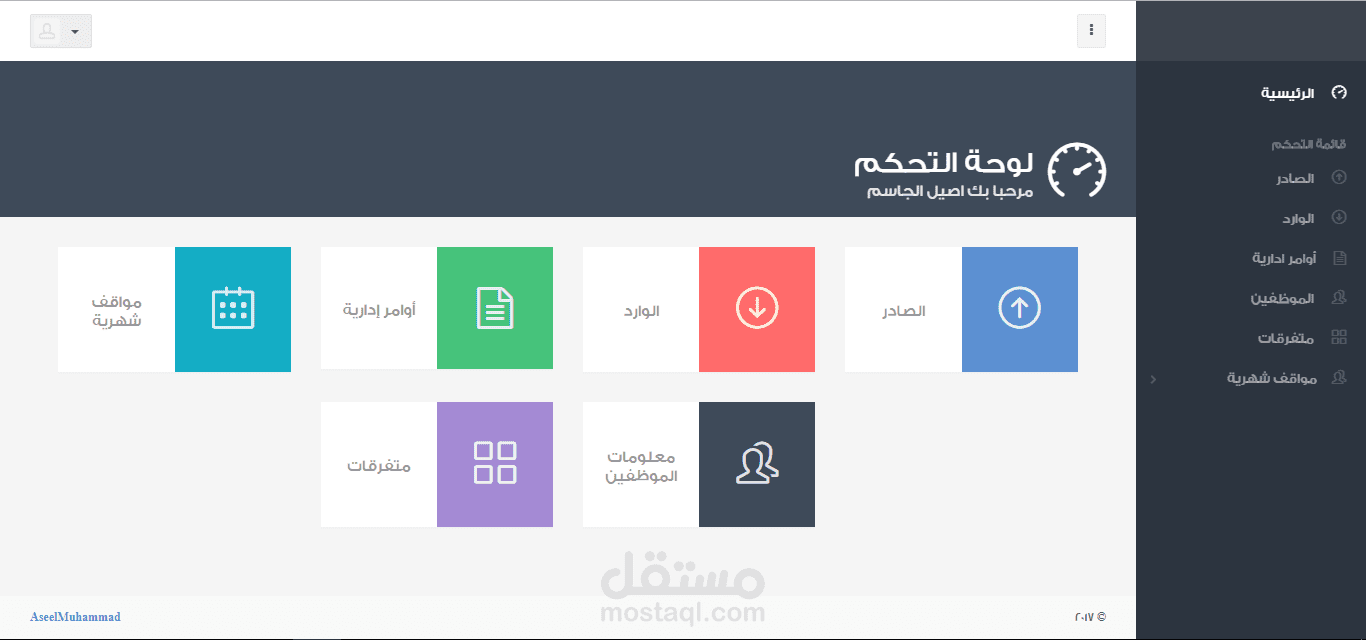 تطبيق لإدارة الموظفين والكتب الإدارية