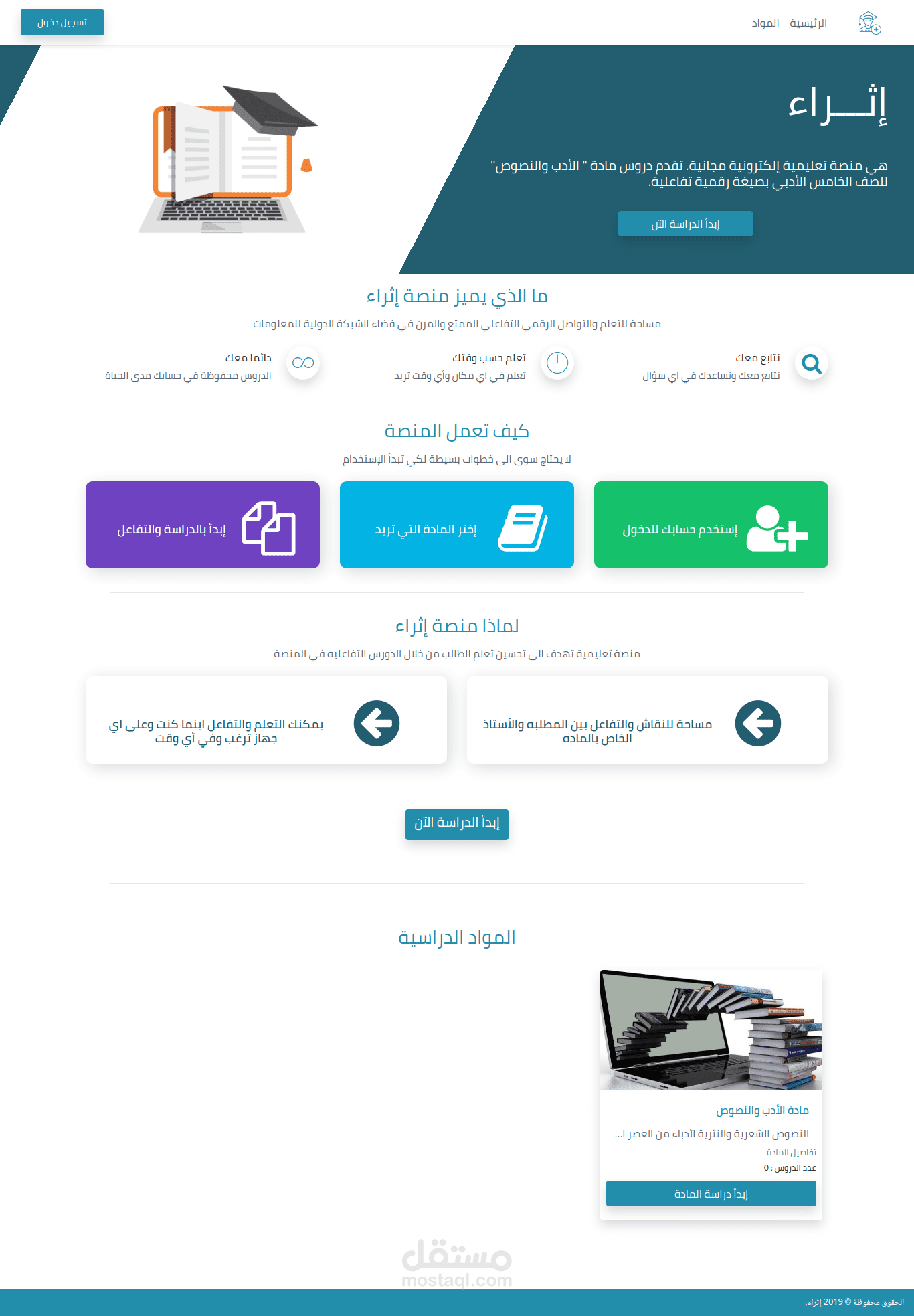 منصة تعليمية خاصة