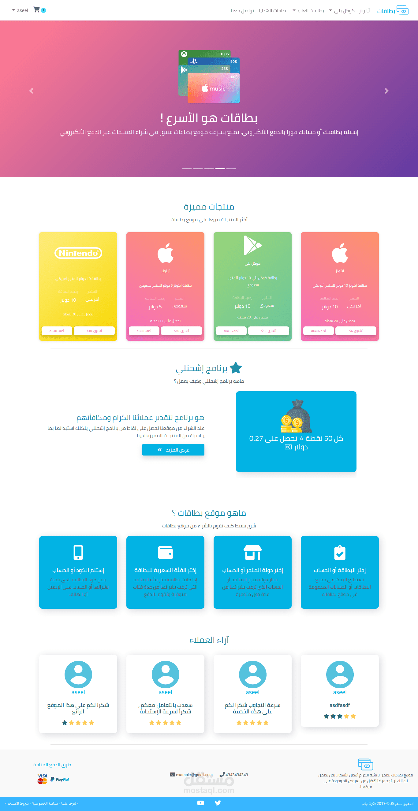 متجر الكتروني لبيع البطاقات الألكترونية