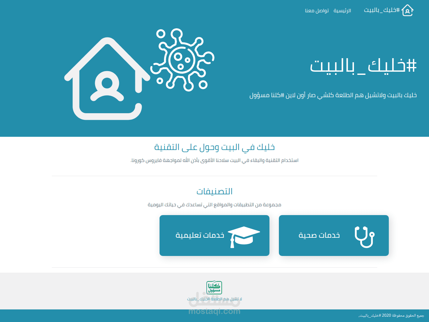 موقع #خليك_بالبيت
