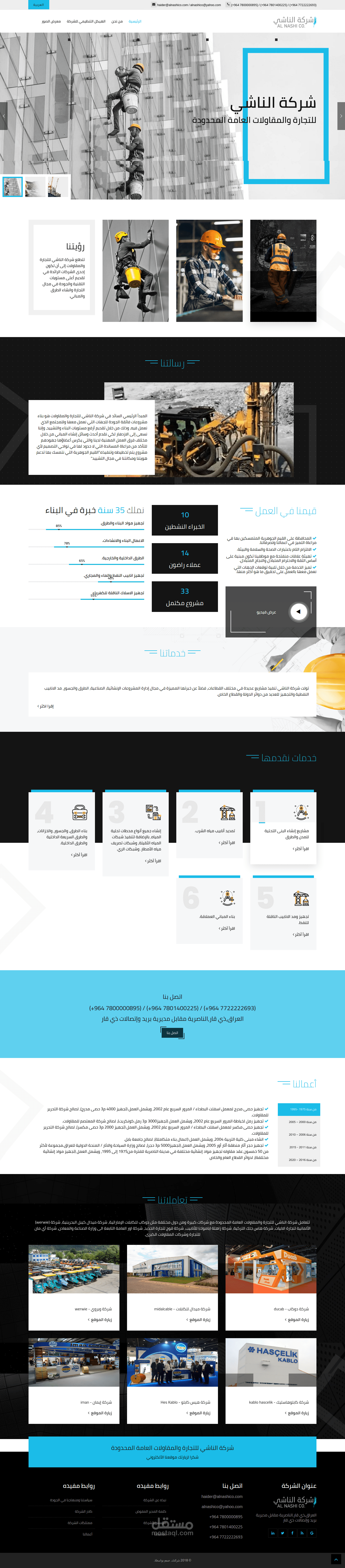 شركة الناشي للمقاولات العامة