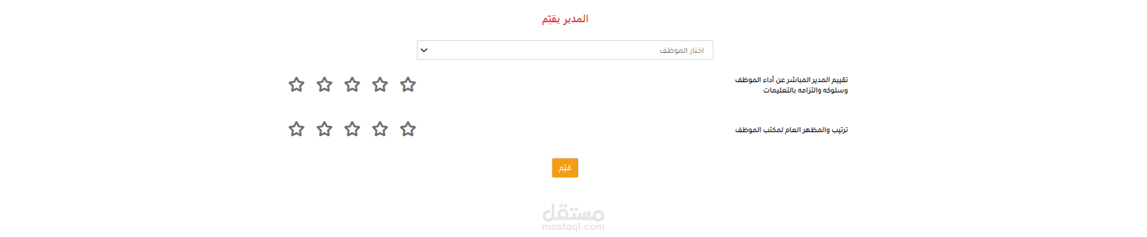 صفحة تقييم لأشخاص لمرة واحدة فقط