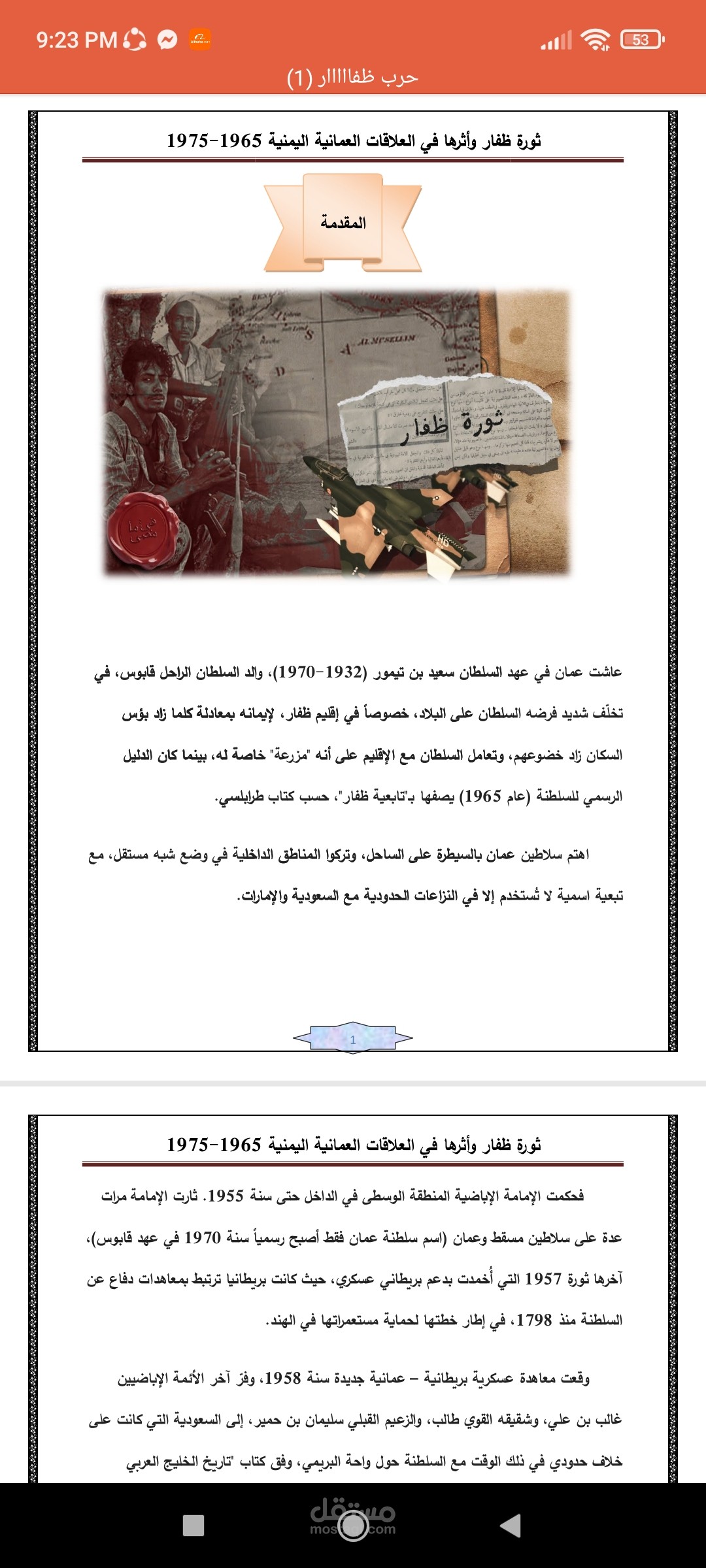كتابة بحوث ومقالات في التاريخ