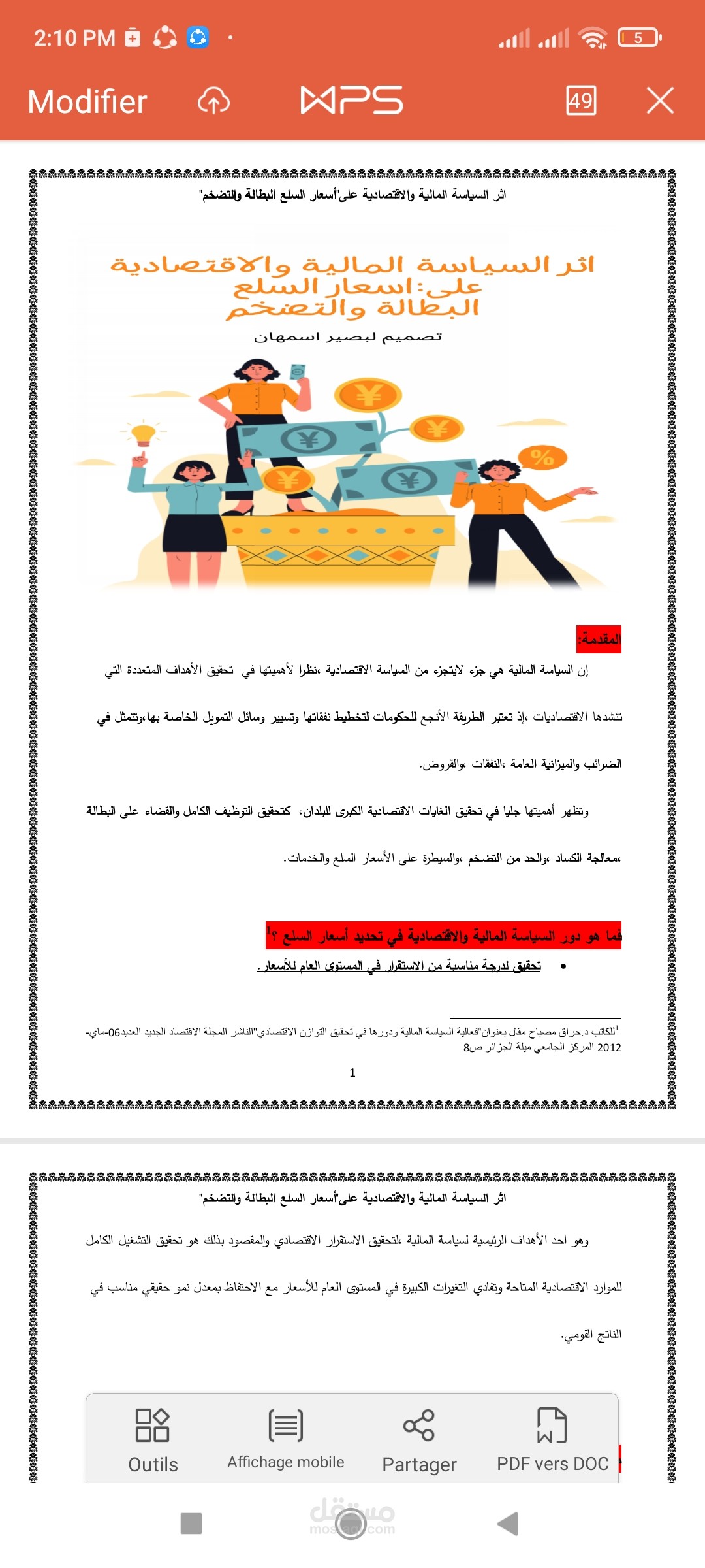 كتابة راقية لبحوث في الاقتصاد والتسير والعلوم التجارية