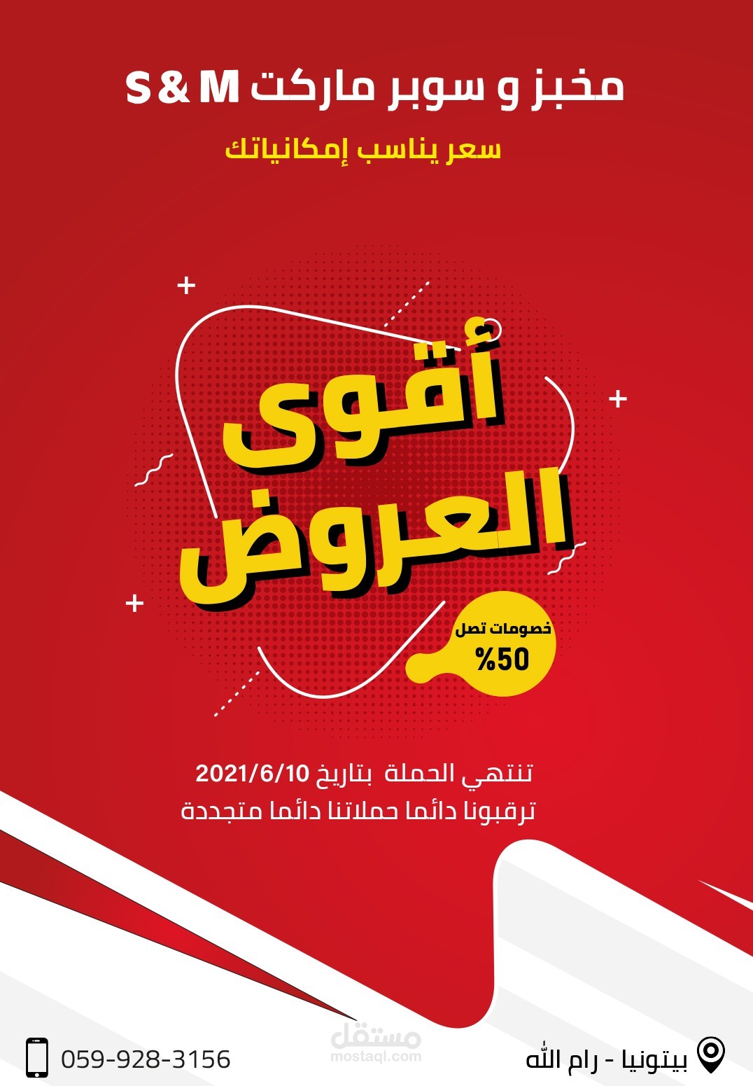 تصميم قائمة اسعار والعروض والتنزيلات  لصالح سلسلة متاجر S&M