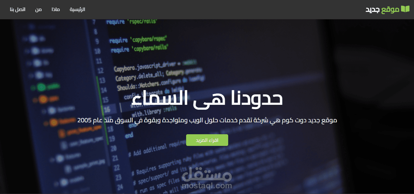 موقع تعريفي لشركة
