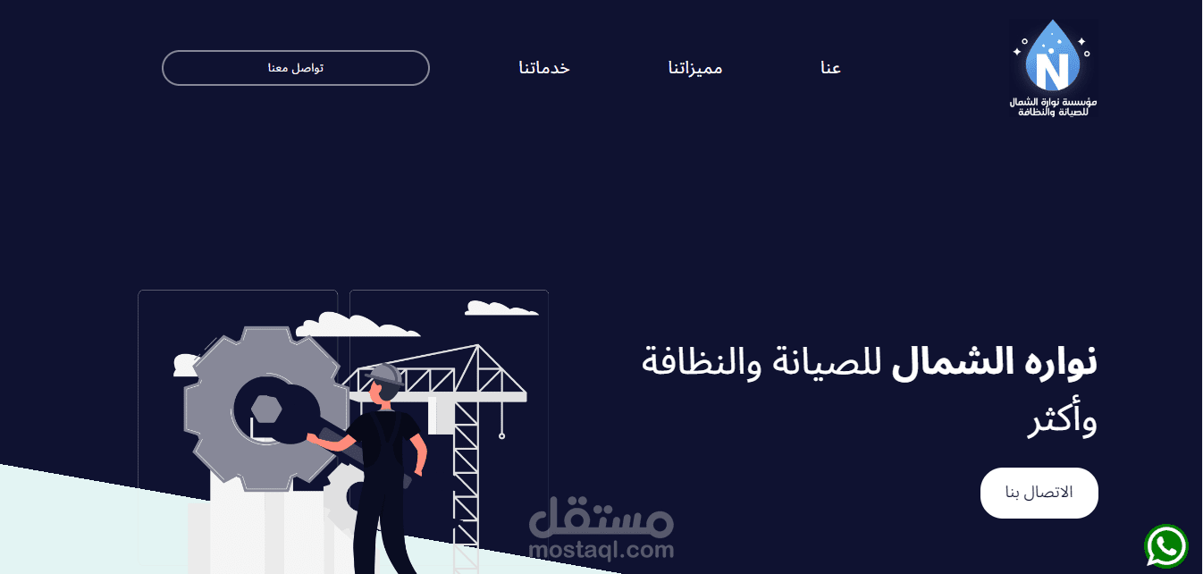 موقع  تعريفي لشركة