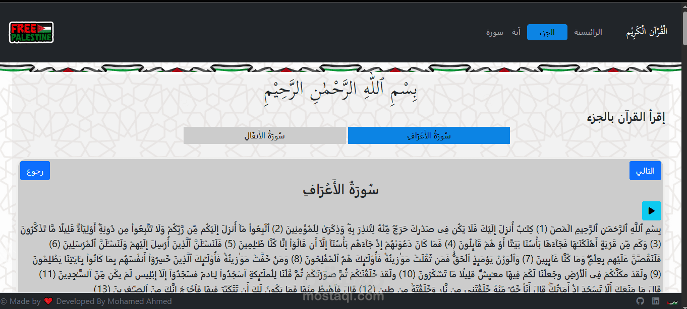 موقع الْقُرْآن الْكَرِيْم للقراءة والاستماع الْقُرْآن الْكَرِيْم