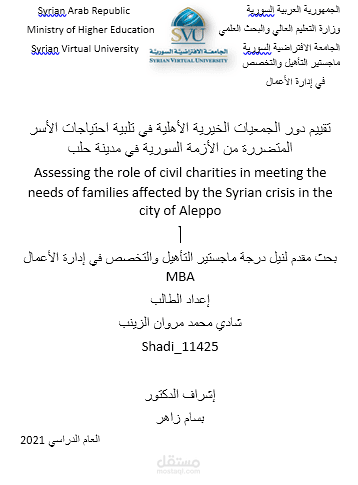 إعداد أبحاث ومشاريع تخرج