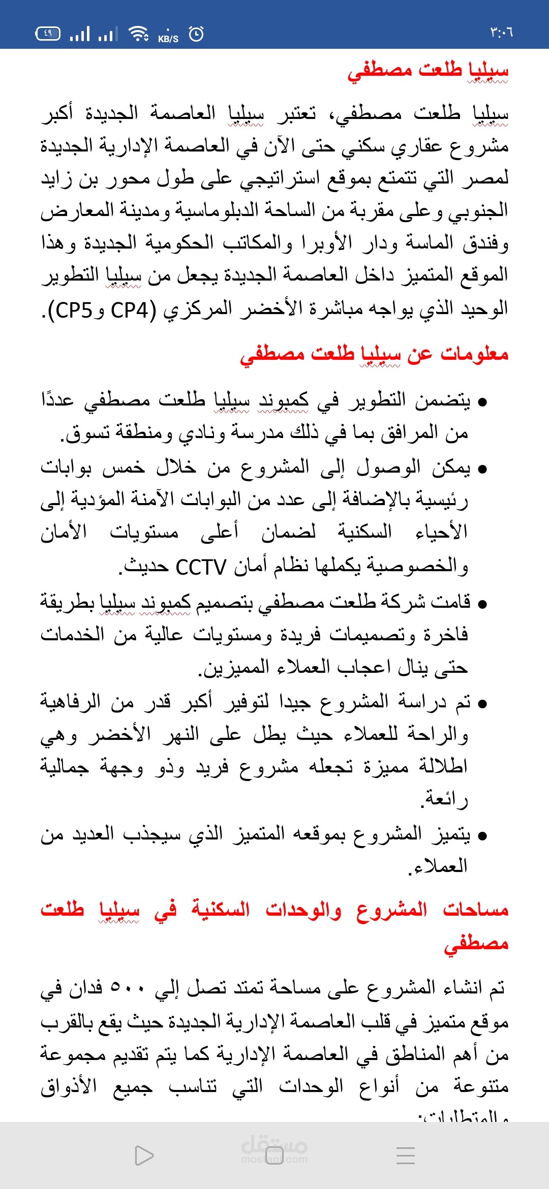 سيليا العاصمة الإدارية الجديدة