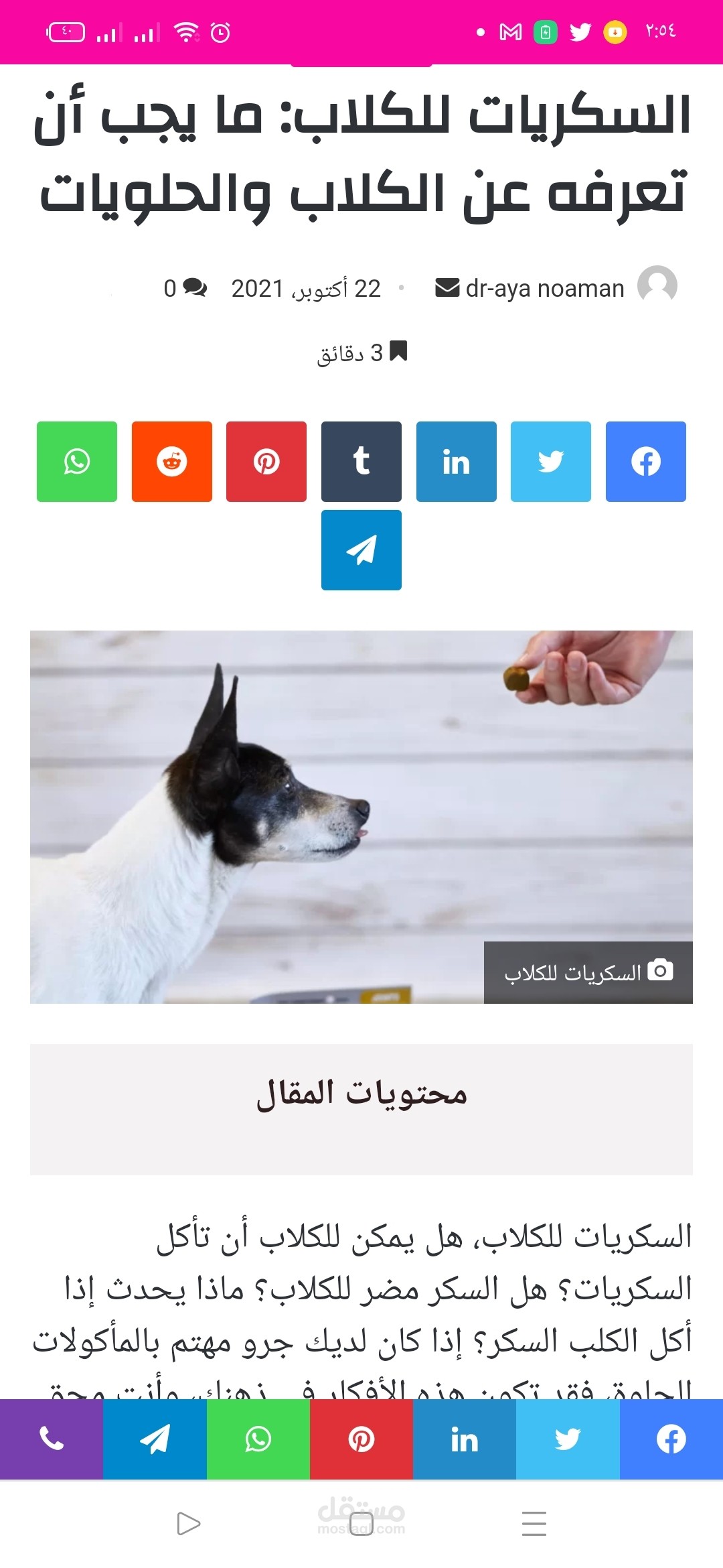 السكريات للكلاب