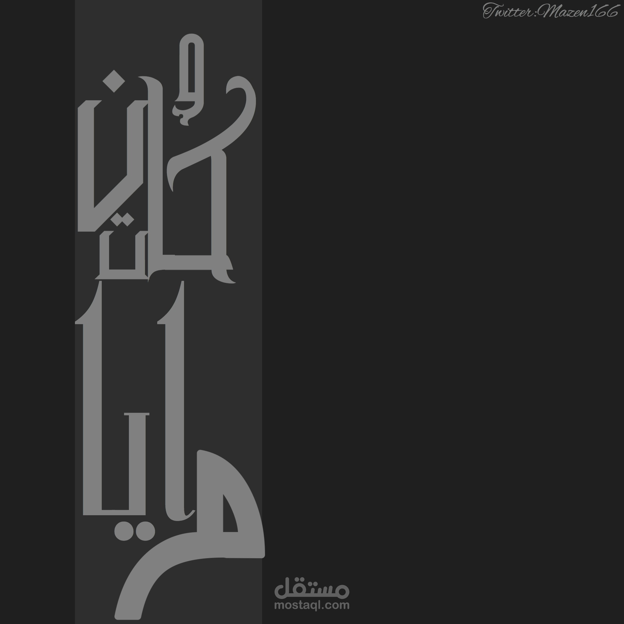 تصميمي