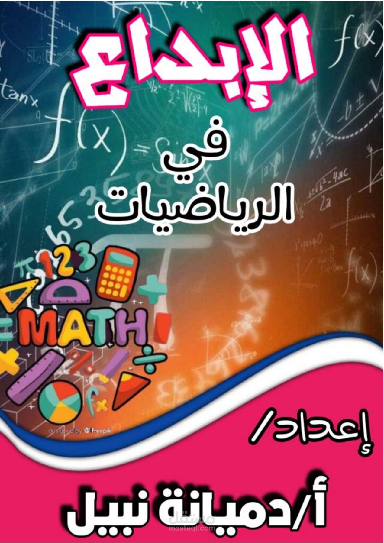 مذكرة رياضيات للصف الثانى الإعدادى الترم الأول