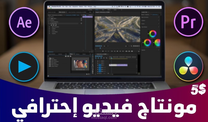 مونتاج الفيديوهات