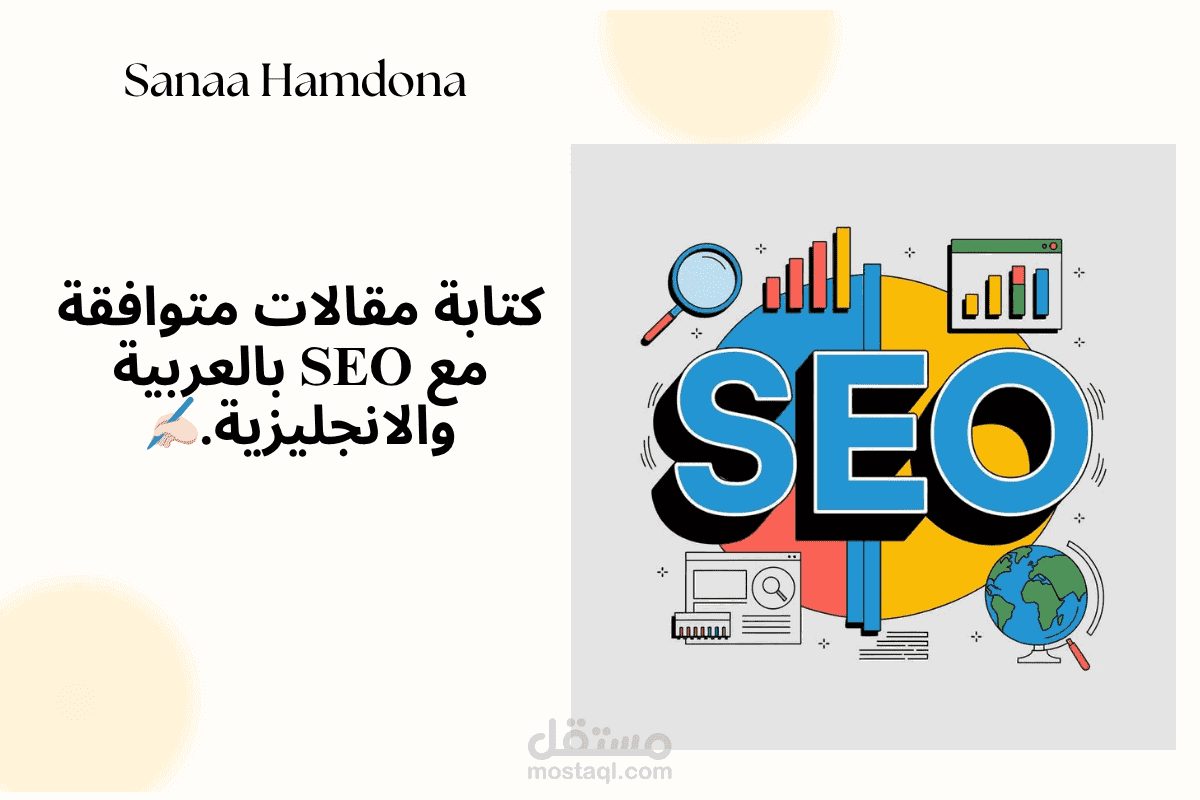 كتابة مقالات أكاديمية وعلمية وفق معايير الSEO