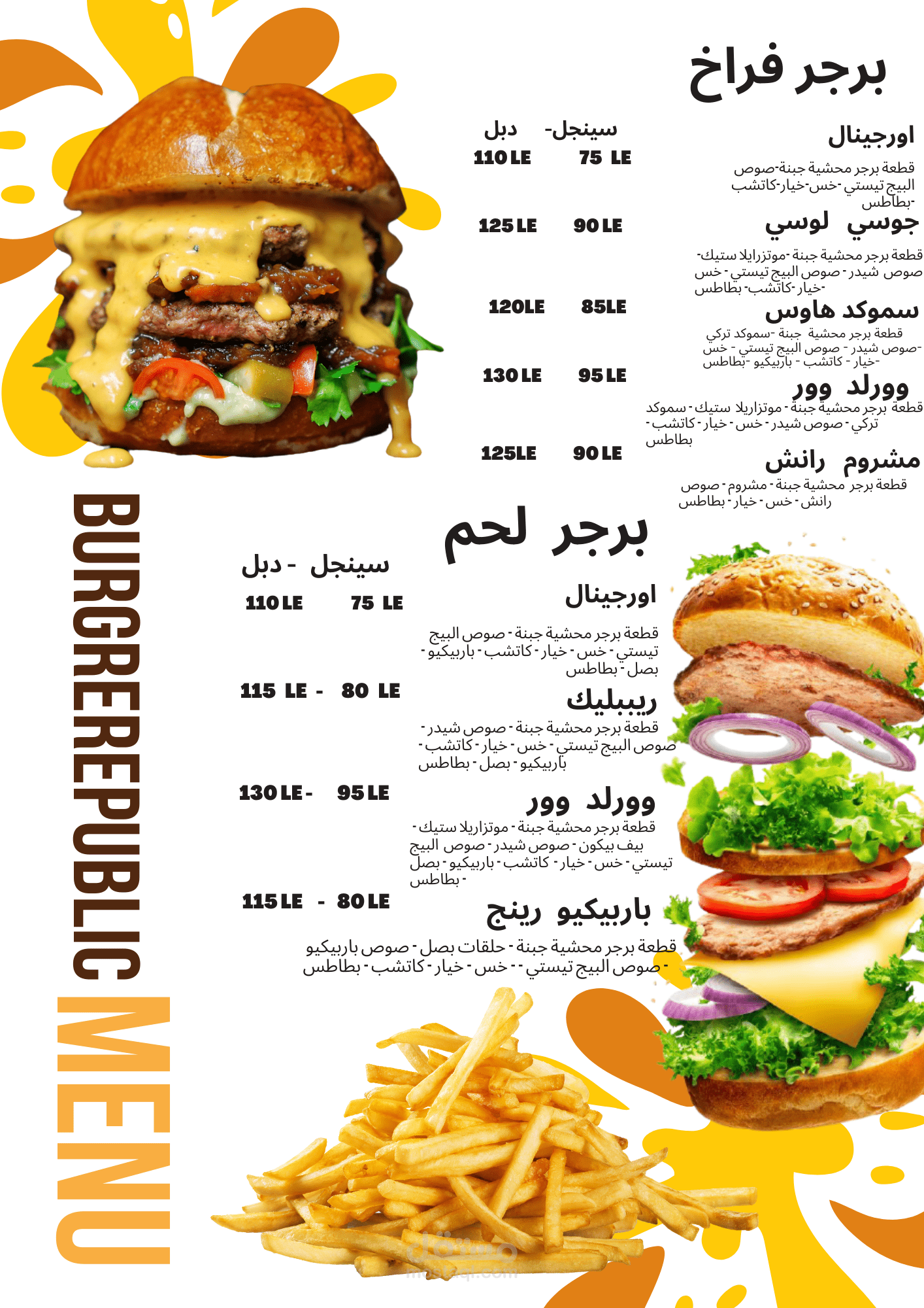منيو لمطعم برجر  Burger Republic