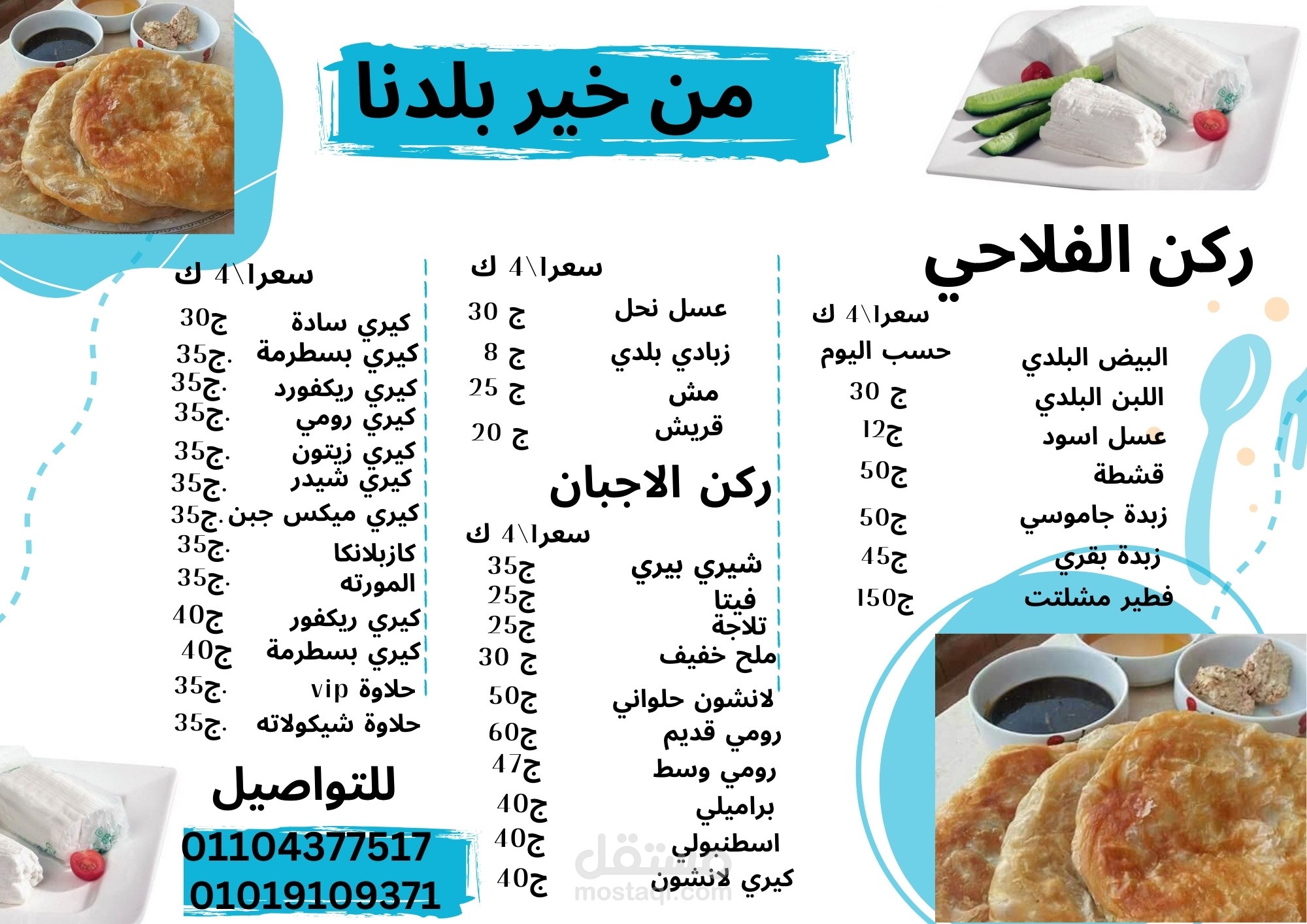 منيو لمطعم خير بلدنا