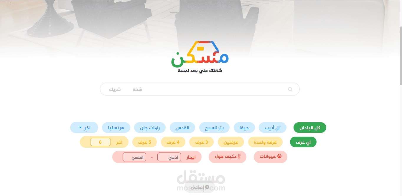 تصميم موقع مسكن محرك بحث عقارات