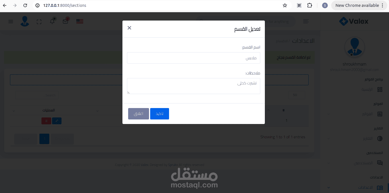 نظام إدارة الفواتير (Laravel)