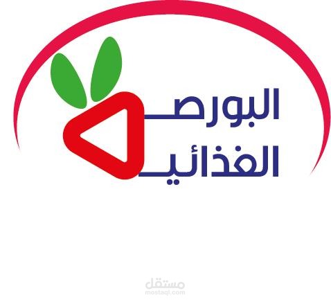 logo for a supermarket "stock market""البورصة الغذائية"