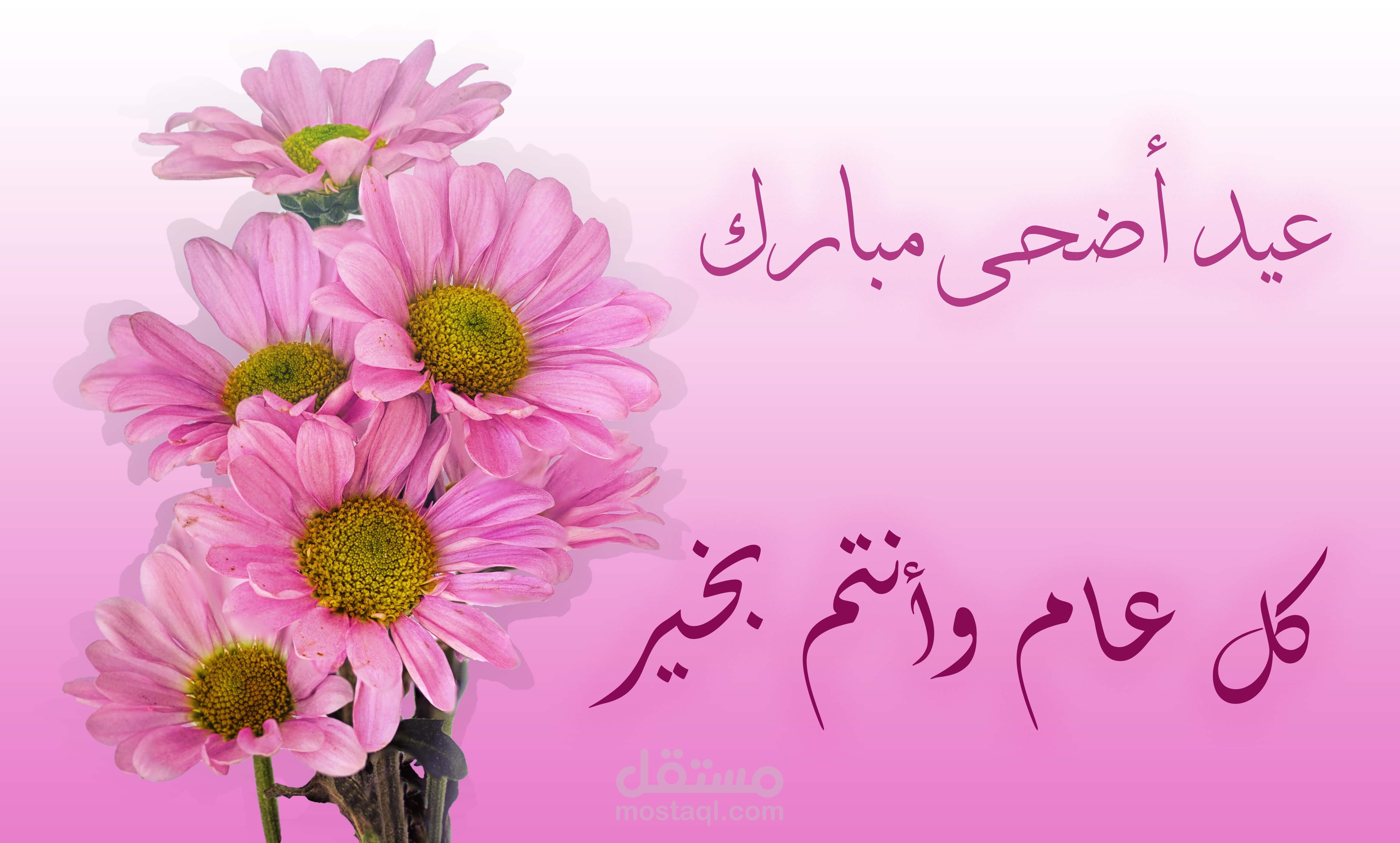 happy eid كل عام وانتم بخير