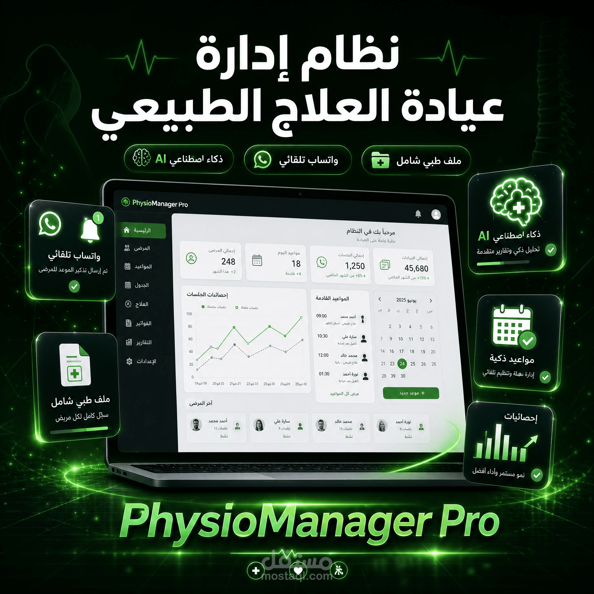 نظام إدارة عيادة العلاج الفيزيائي — PhysioManager Pro