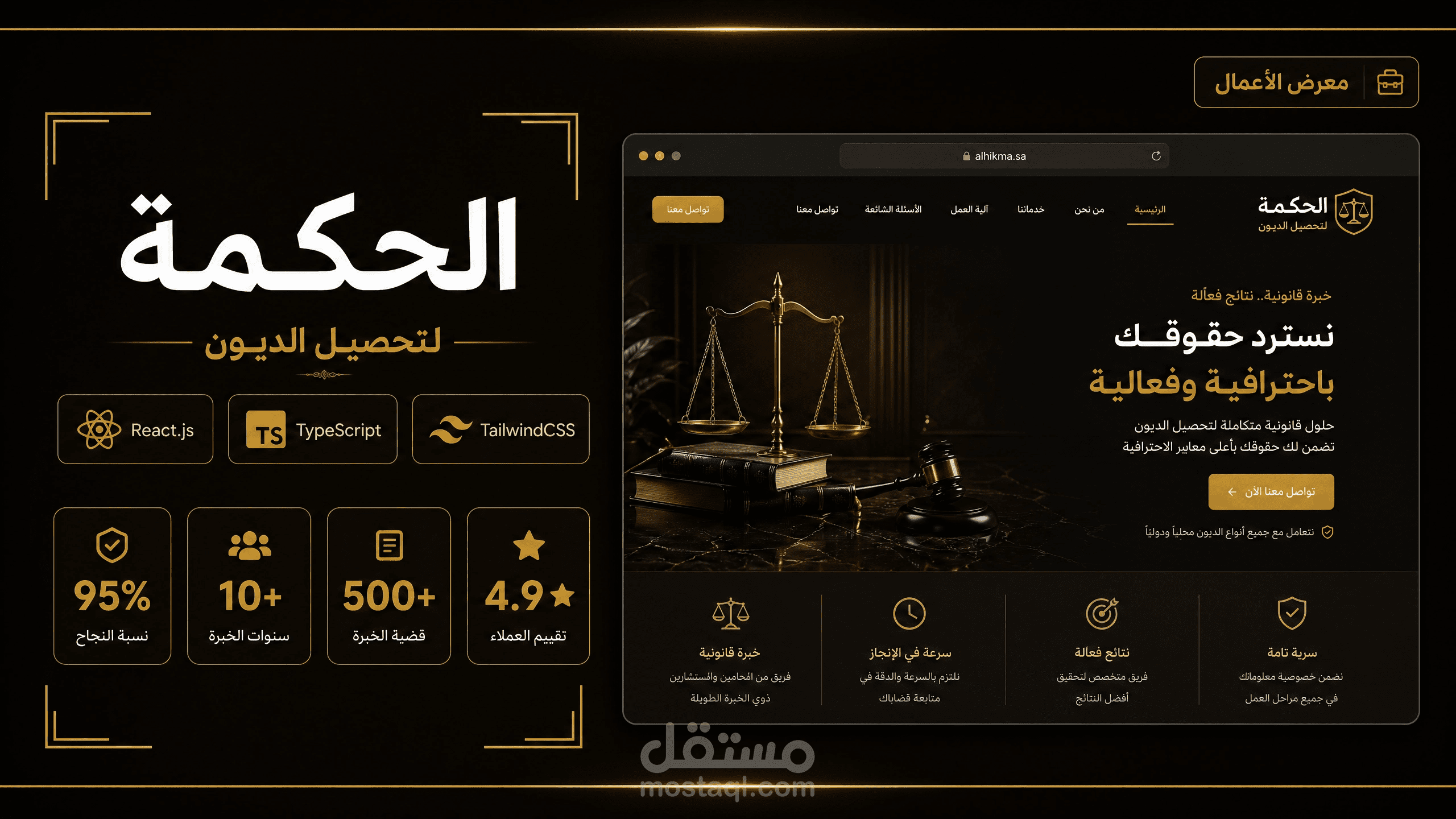 موقع الحكمة لتحصيل الديون