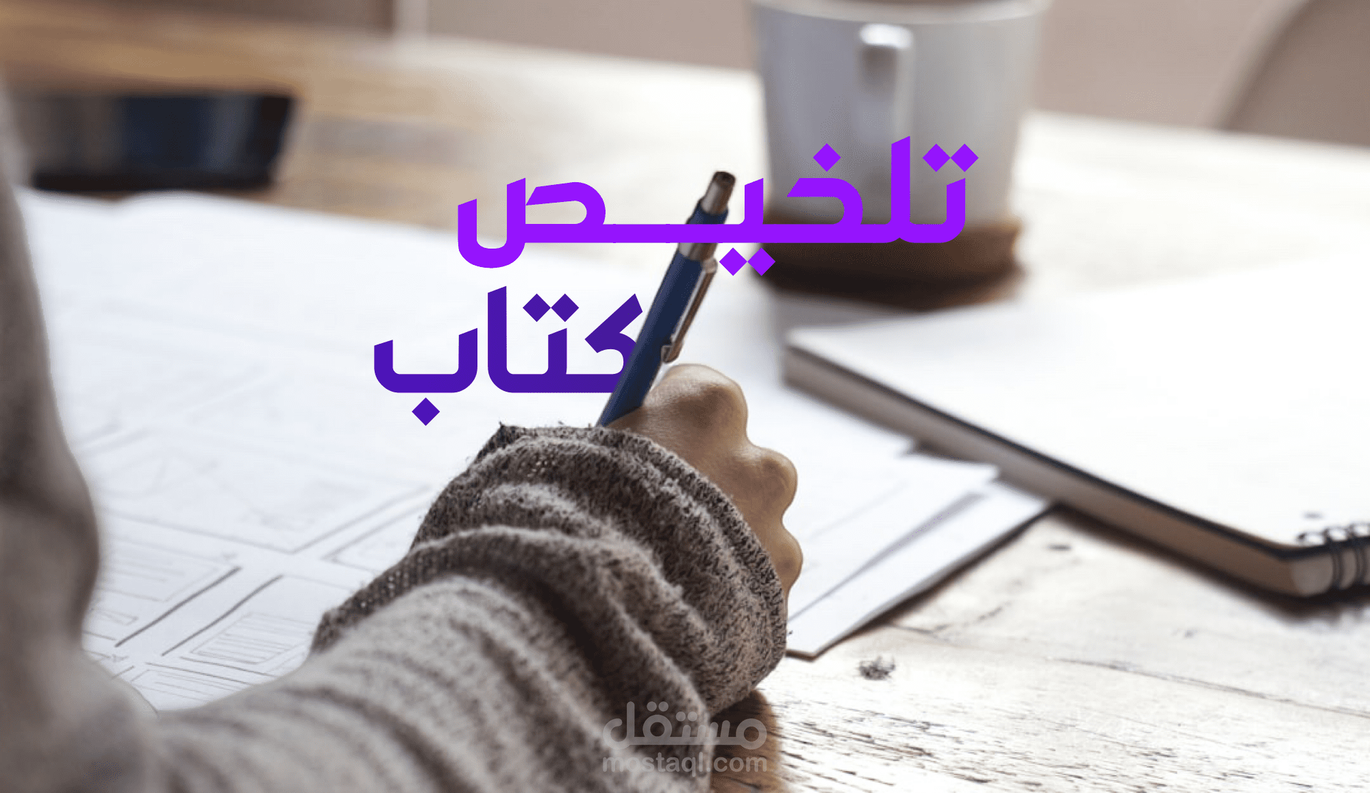 تلخيص كتاب " الارتقاء بالعربية في وسائل الاعلام ".