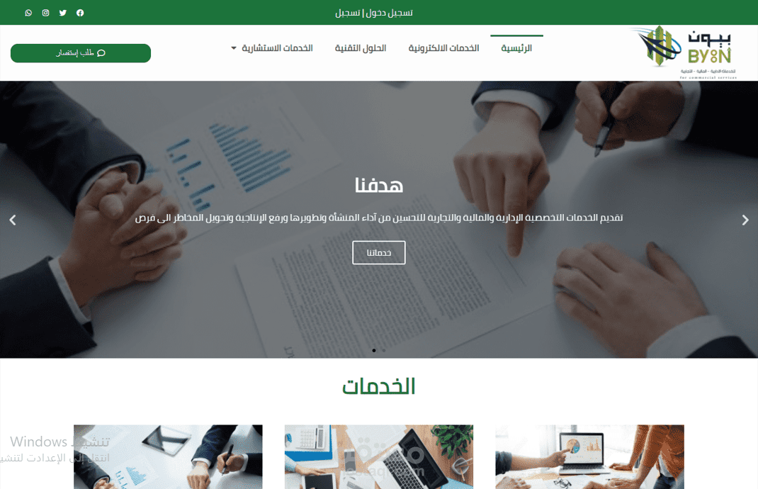 إنشاء منصة بيون لتقديم الخدمات التخصصية الإدارية والمالية والتجارية