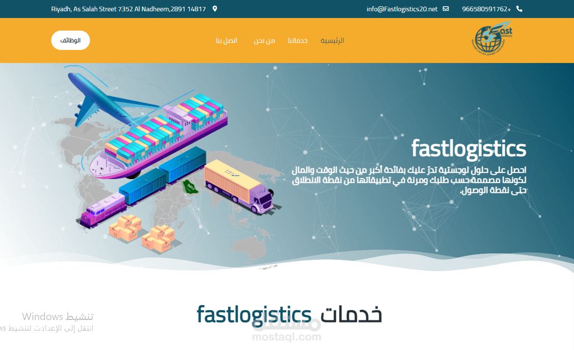 شركة للخدمات اللوجستية