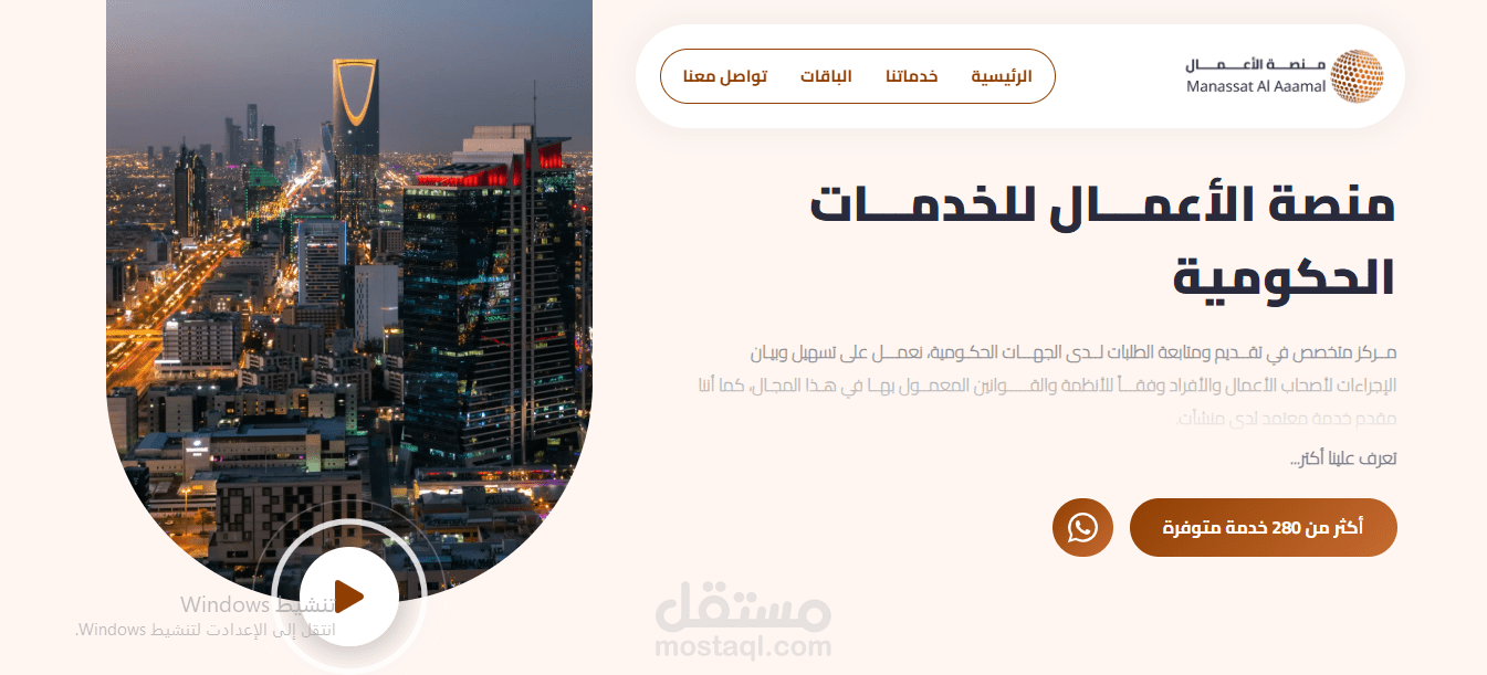 منصة الأعمال للخدمات الحكومية