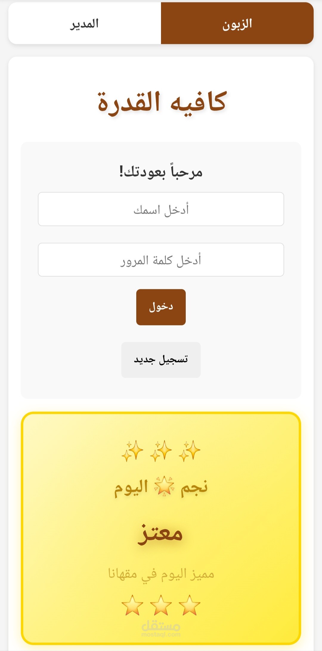 نظام إدارة المقهى الذكي | Smart Cafe Management System