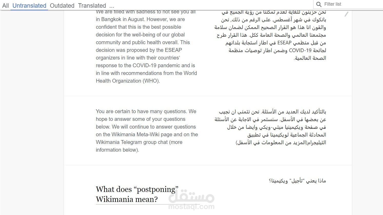 ترجمة في موقع ويكيبيديا