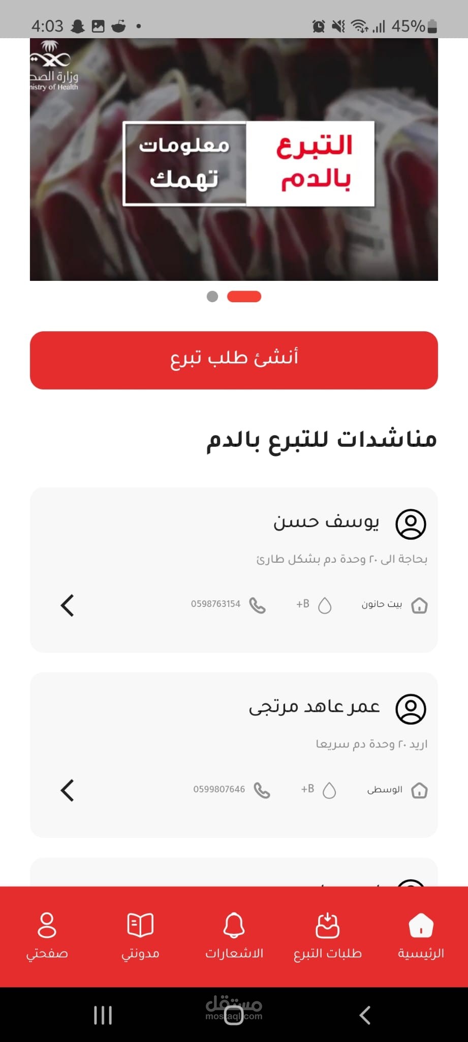 دم للحياة-Blood4life