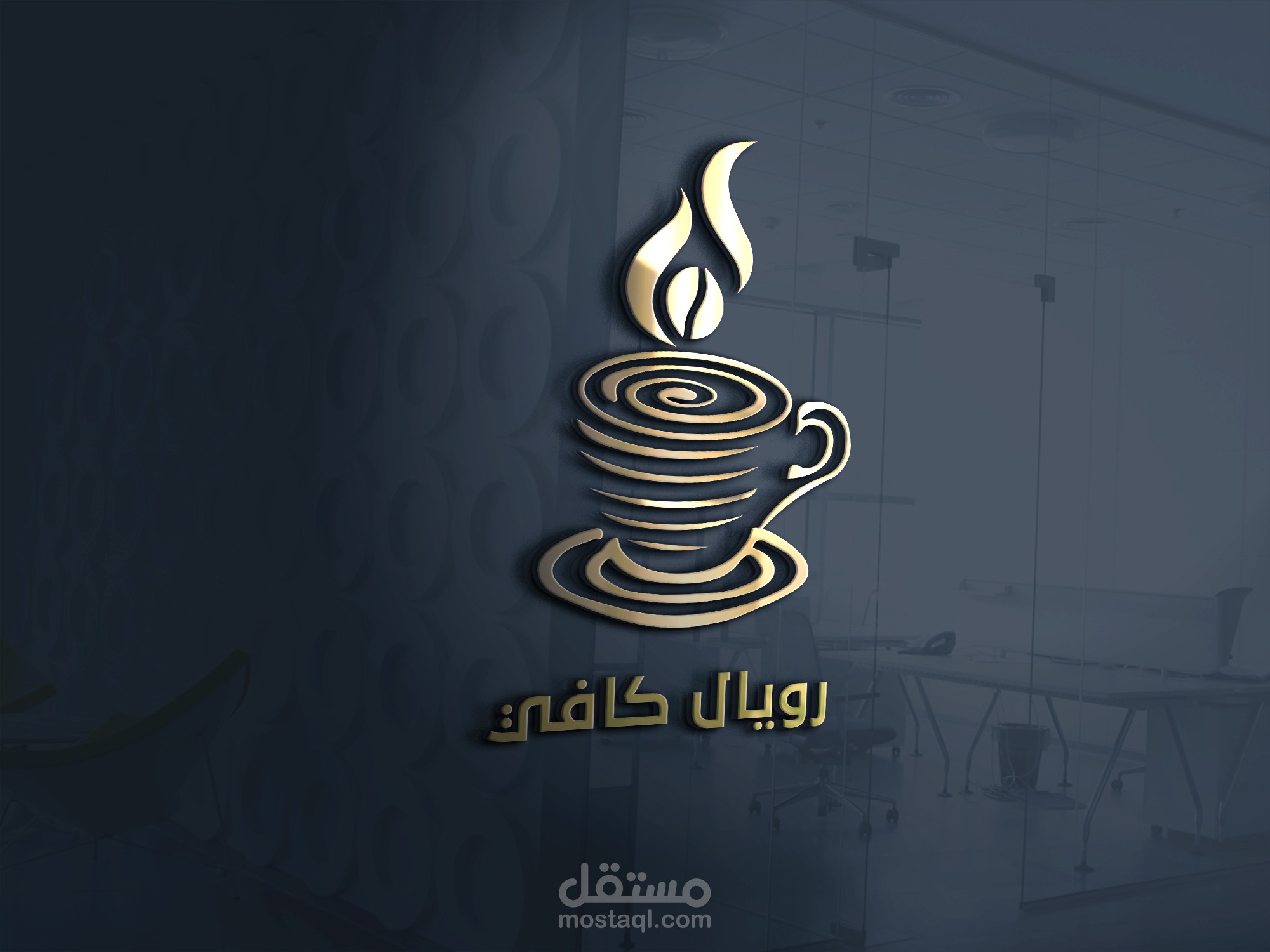 تصميم شعار رويال كافيه - Logo Design