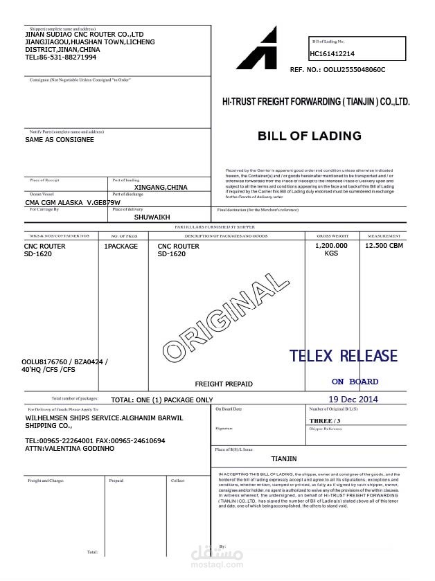 الاستيراد من الصين