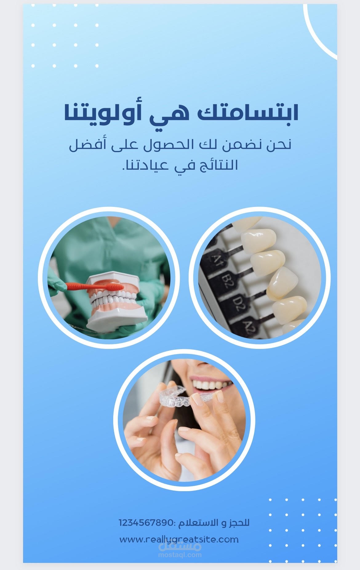 بوست اعلان عيادة اسنان