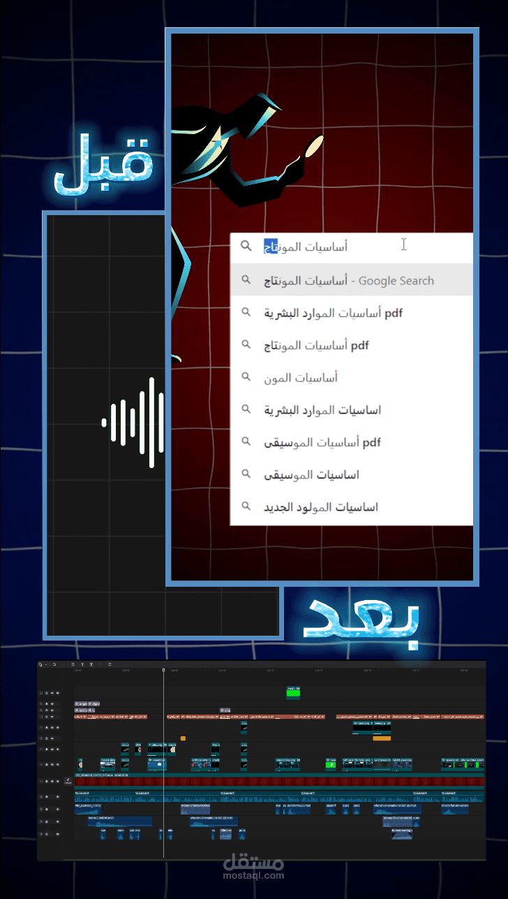 مونتاج ريل تسويقي