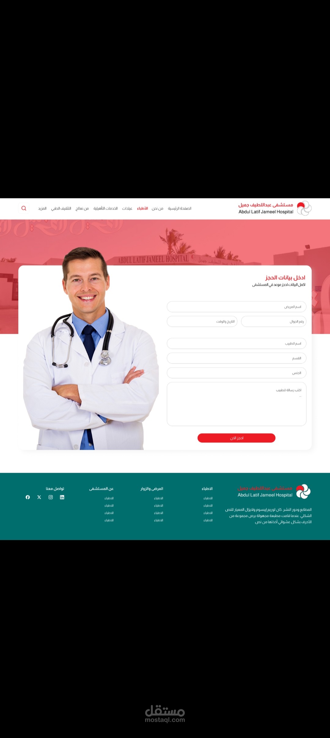 مستشفى عبداللطيف جميل
