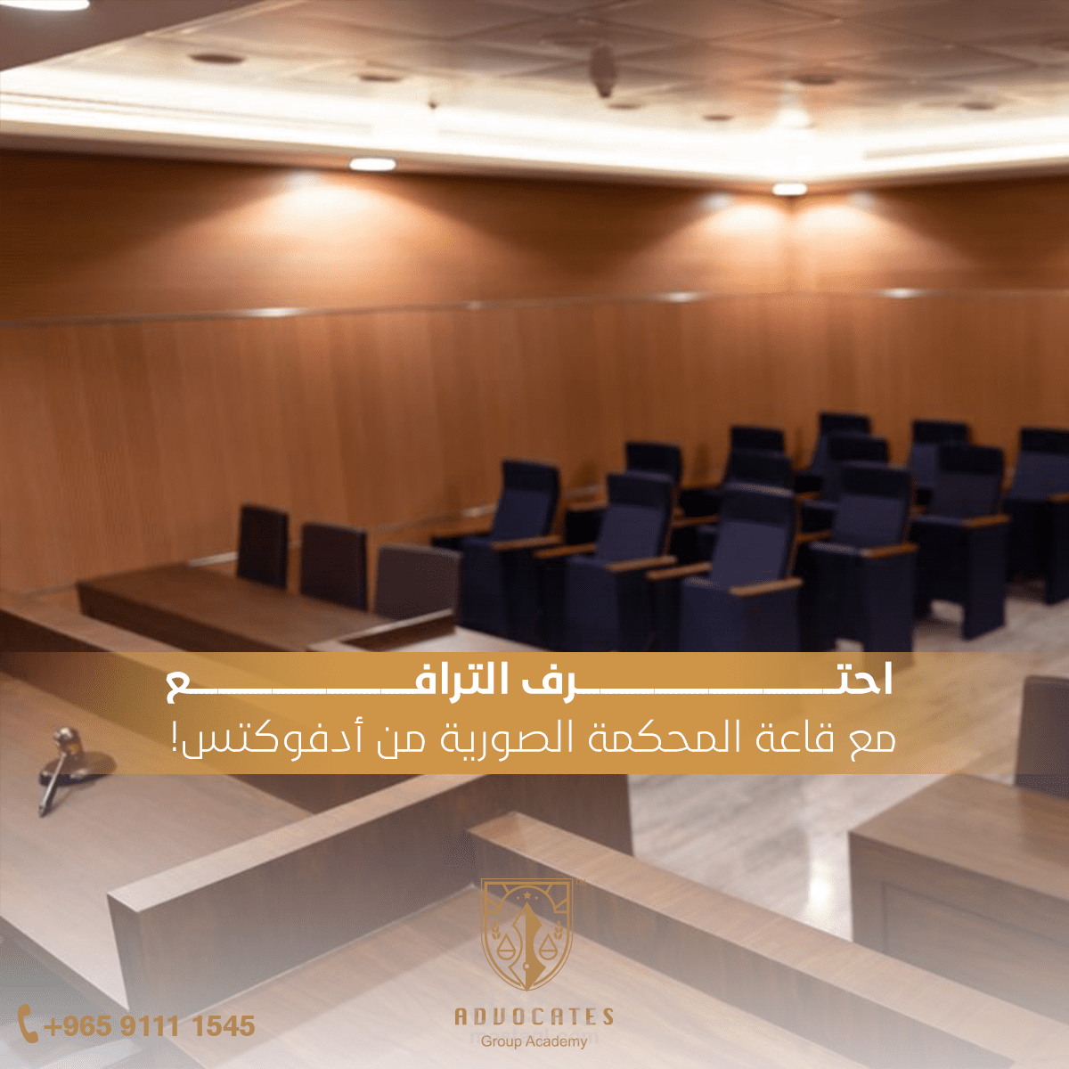 ادفوكاتس جروب اكاديمي بالكويت
