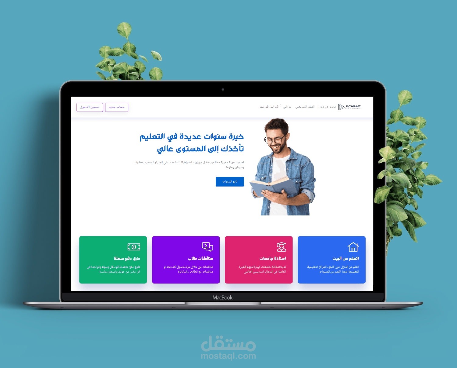 منصة دورات التعليمية