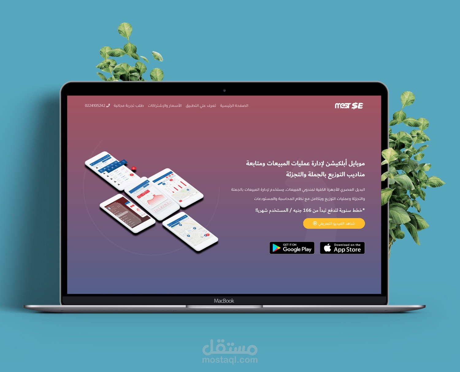 صفحة هبوط لأبلكيشن لإدارة المبيعات