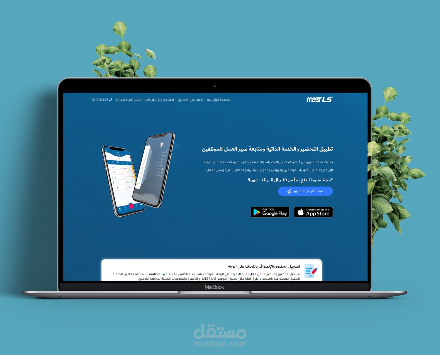 تصميم وتطوير صفحة هبوط ل ابلكيشن حضور والإنصراف