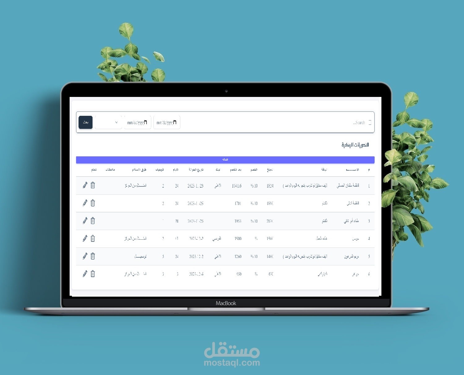 سيستم لادارة اشتركات  مصعم صحي