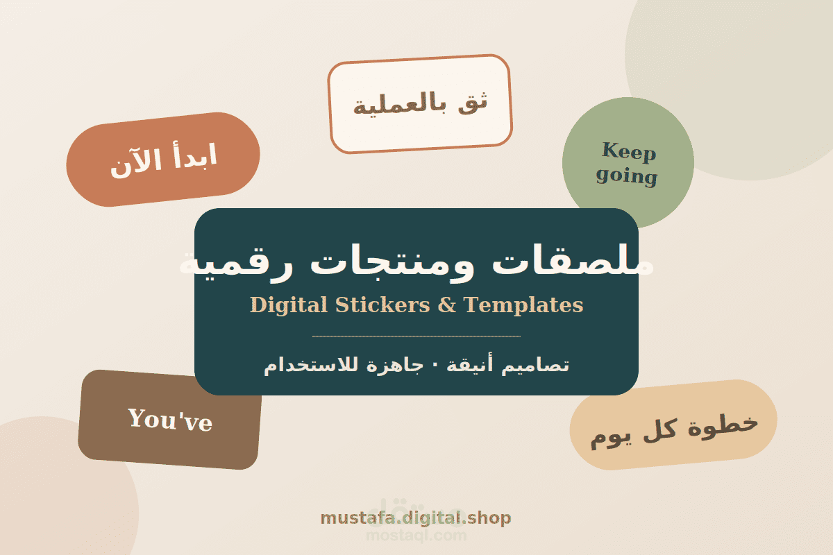 سأصمم لك ملصقات رقمية أو قوالب Canva احترافية جاهزة للبيع أو الاستخدام