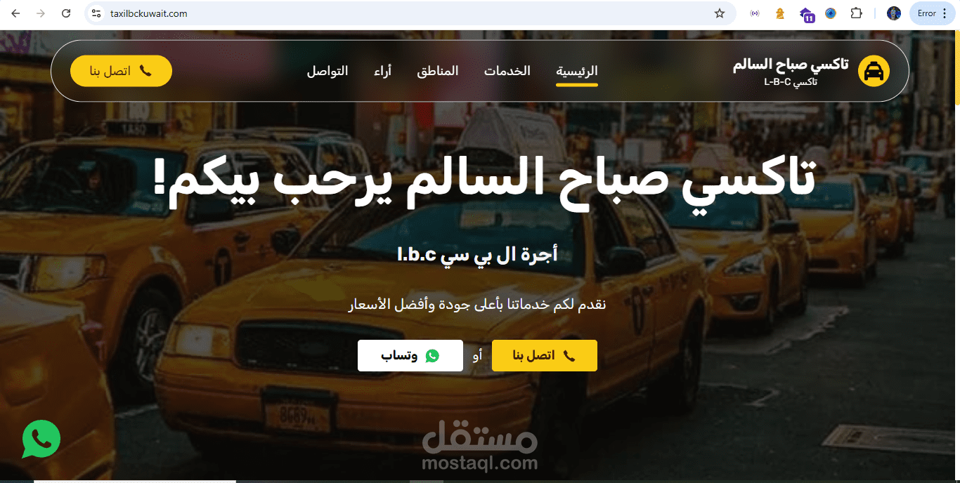 تصميم وتطوير موقع تاكسي LBC الكويت – خدمات نقل موثوقة وسريعة