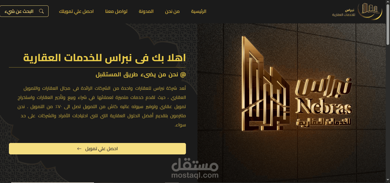 تصميم وتطوير موقع نبراس للخدمات العقارية – حلول تمويل عقاري مبتكرة