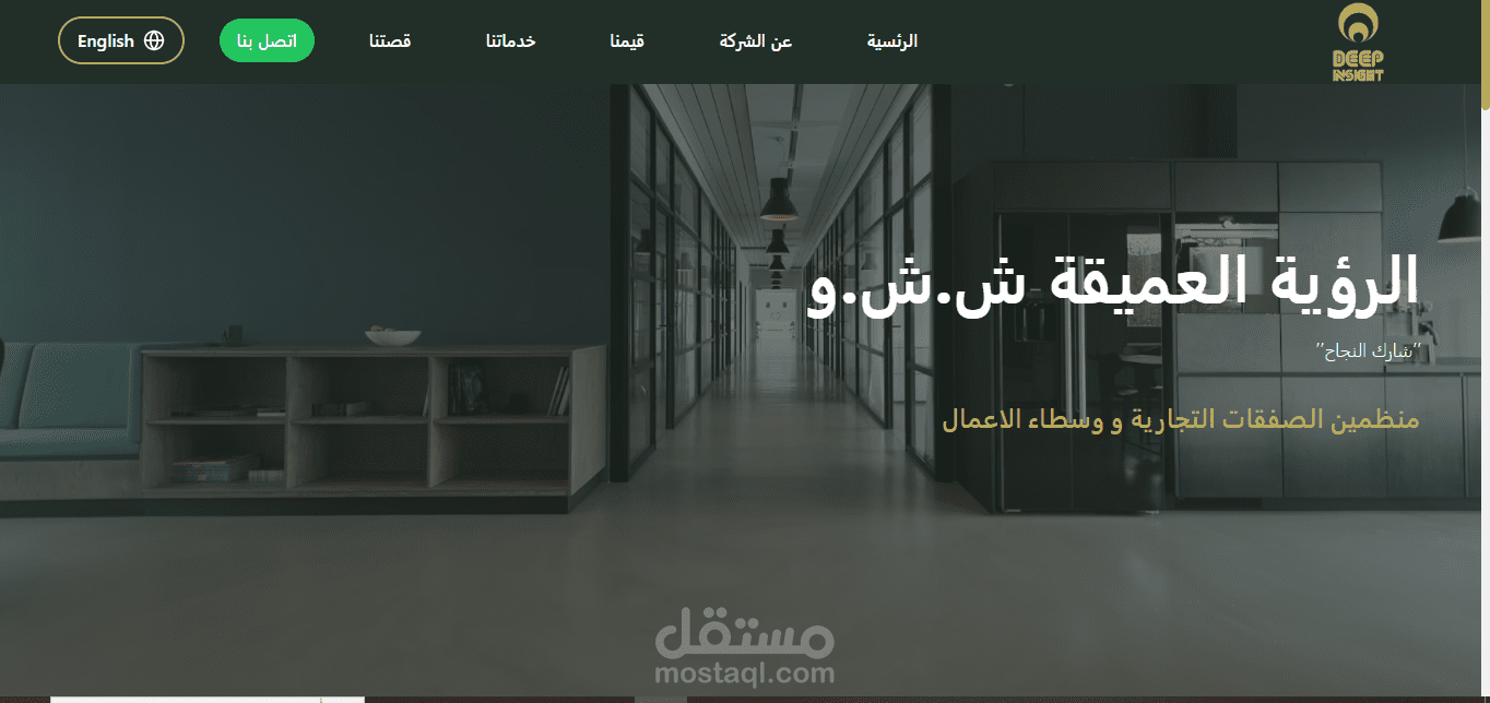 تصميم وتطوير موقع شركة ديب إنسايت – خدمات الوساطة التجارية والتفاوض الاحترافي