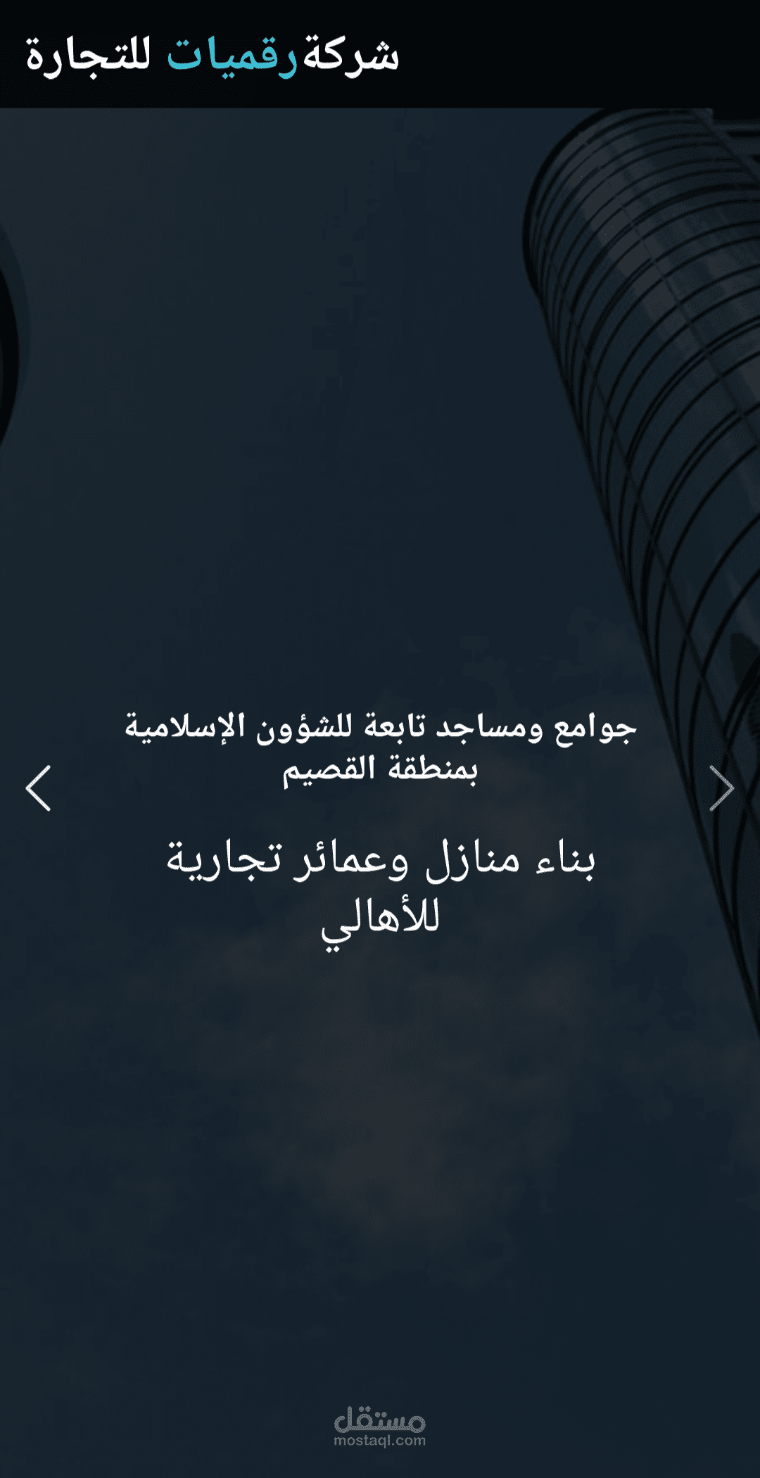 انشاء موقع إلكتروني خاص لشركة مقاولات